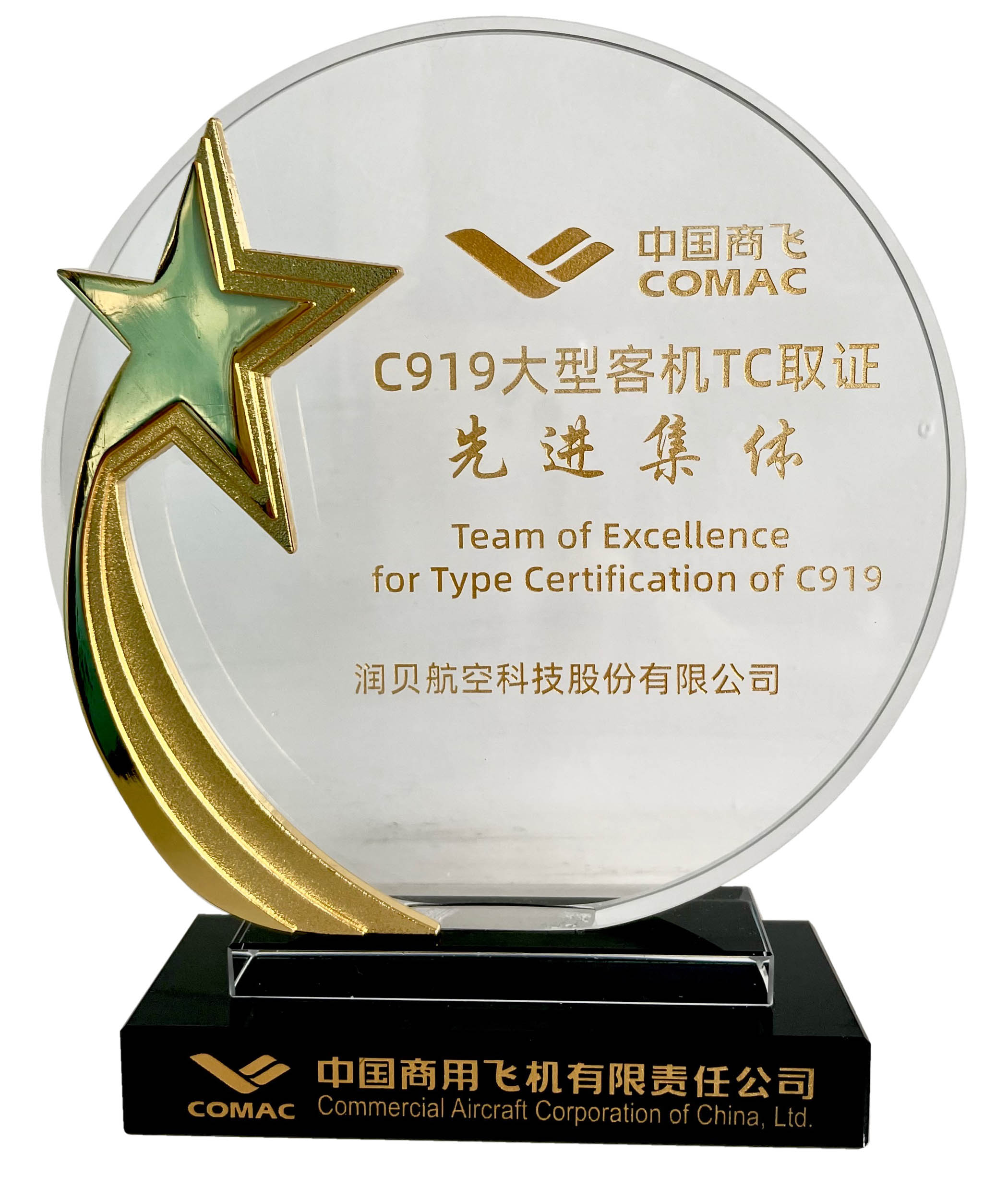 凯发k8天生赢家一触即发荣获中国商飞公司颁发的“C919大型客机TC取证先进集体奖”